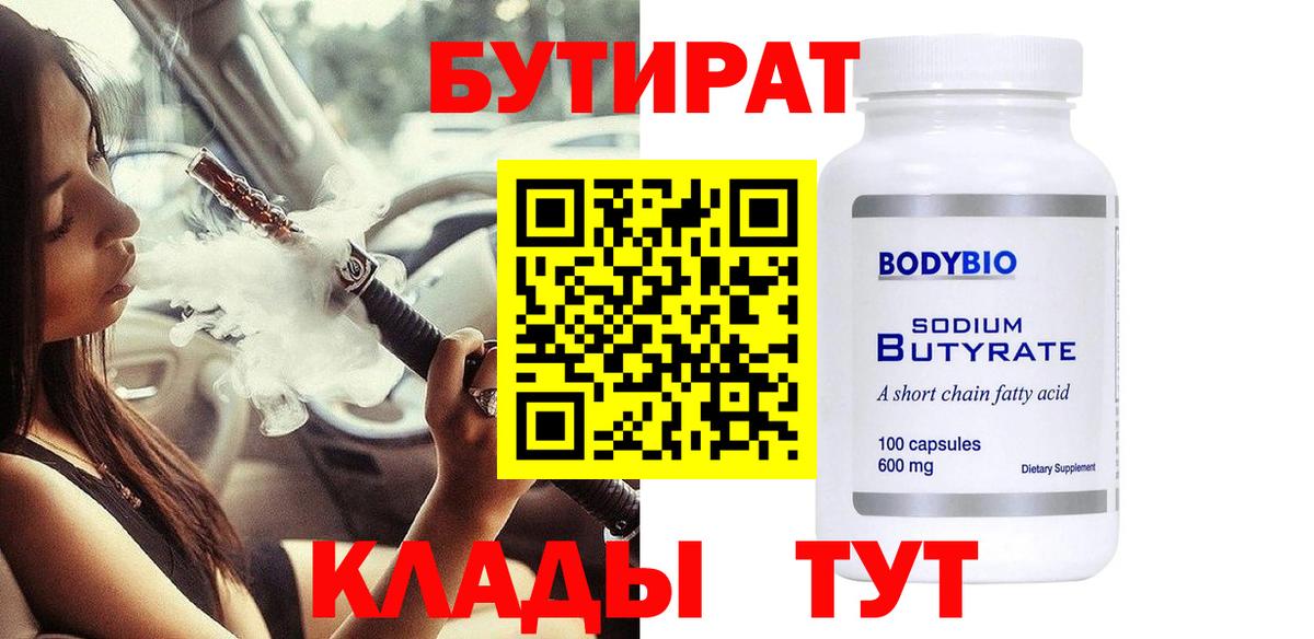 БУТИРАТ оксана Камышин