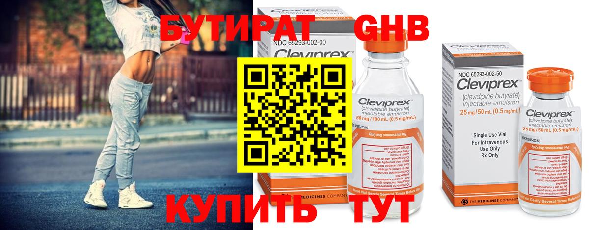 БУТИРАТ  Вход с VPN  Камышин  БУТИРАТ бутик 