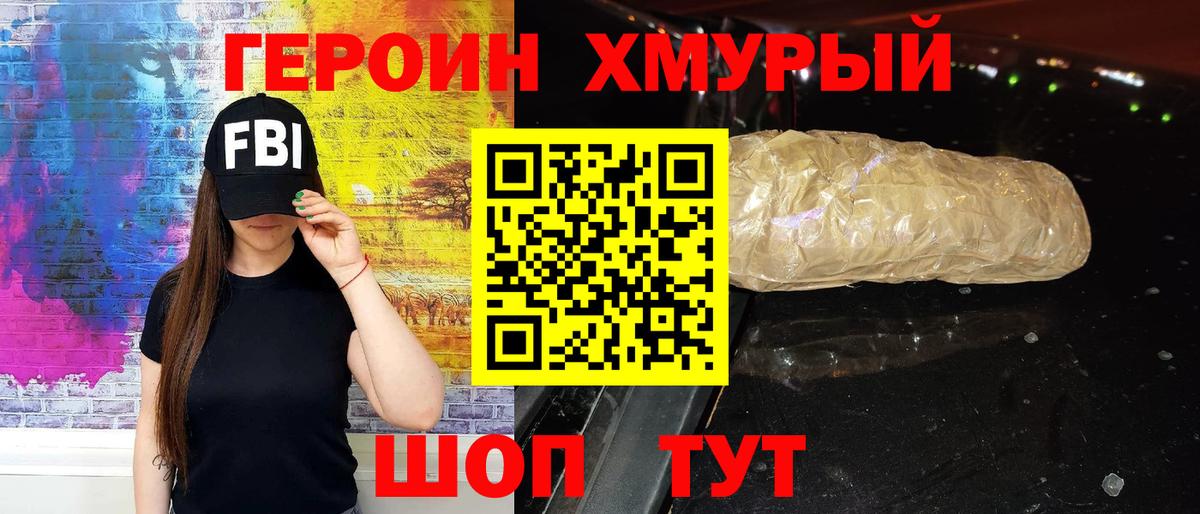 ГЕРОИН хмурый  Вход с VPN  Камышин 