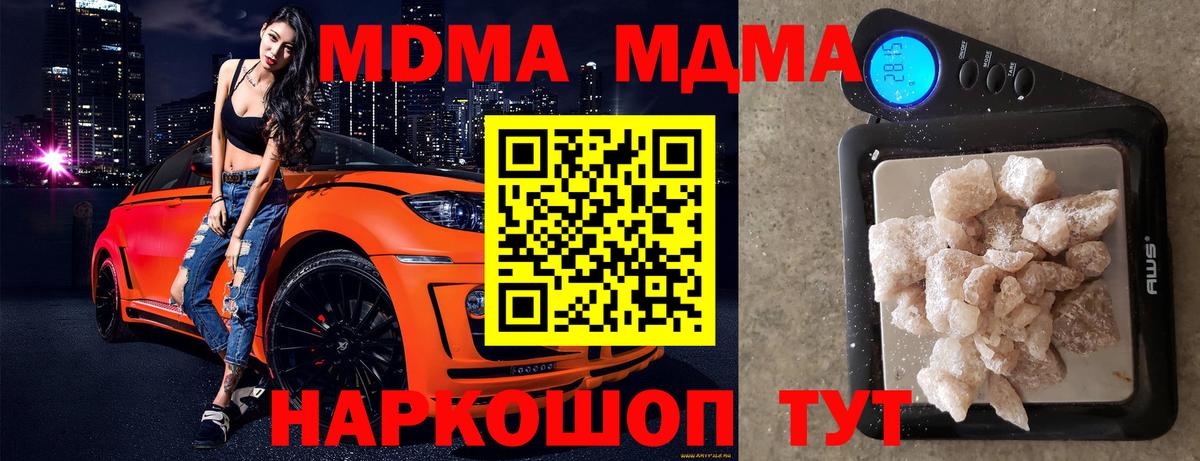 MDMA молли  Вход с VPN  Камышин 