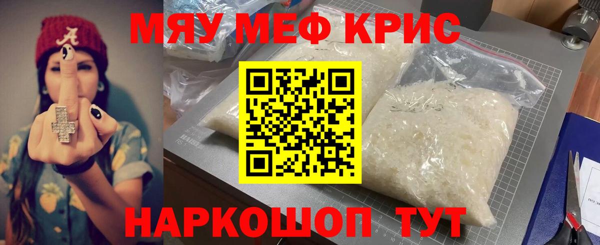 МЯУ-МЯУ мяу мяу  МЯУ-МЯУ VHQ  Меф  Камышин  Вход с VPN 