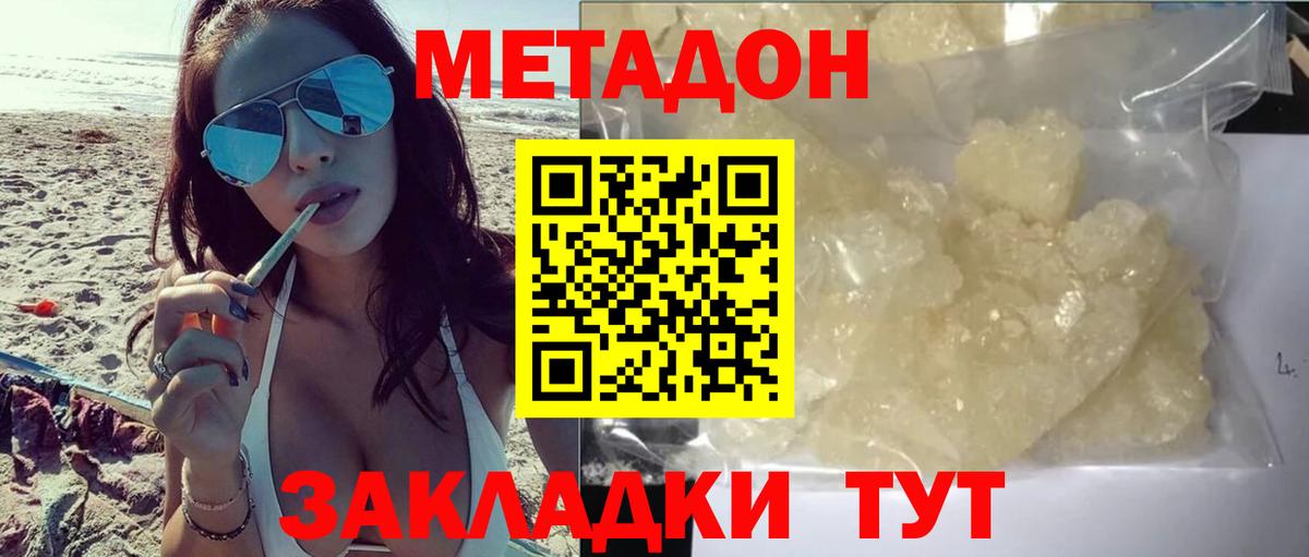 МЕТАДОН кристалл  дарк нет телеграм  Метадон VHQ  Камышин  Вход с VPN 